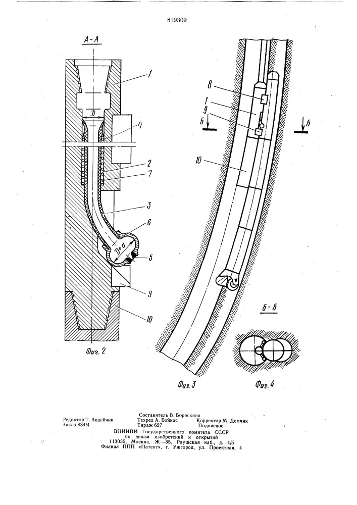 Устройство для размыва стенок сква-жины (патент 819309)