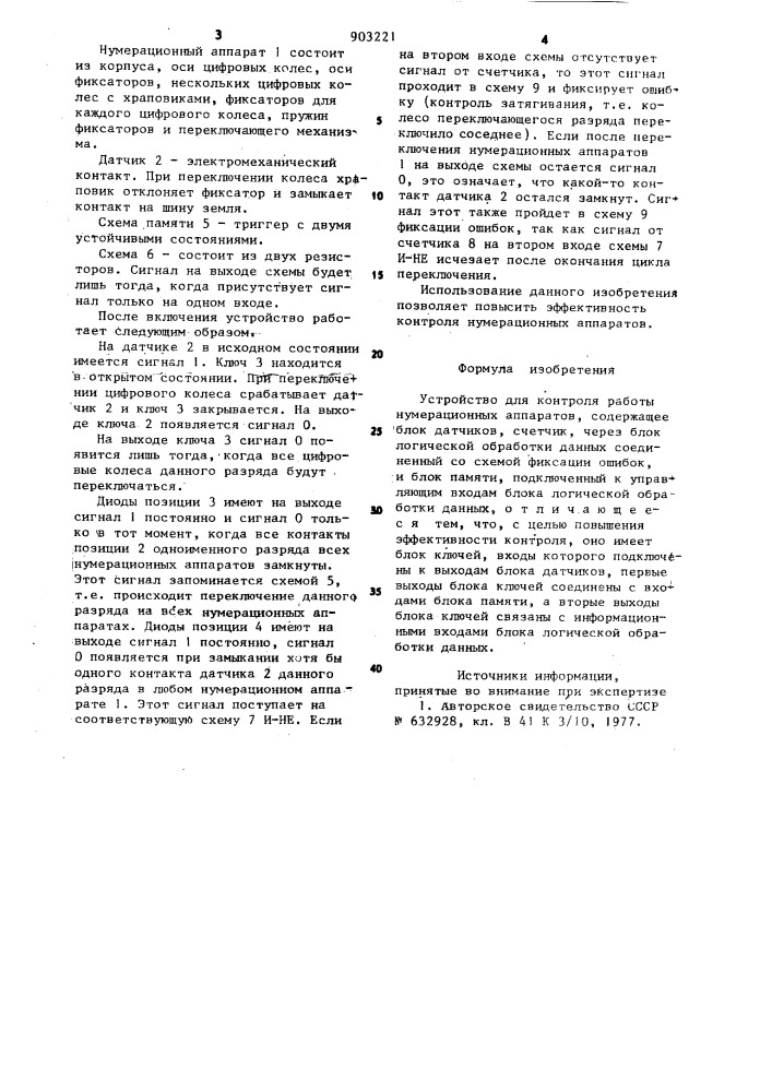 Устройство для контроля работы нумерационных аппаратов (патент 903221)