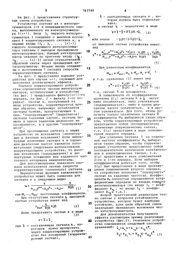 Корректирующее устройство (патент 783749)