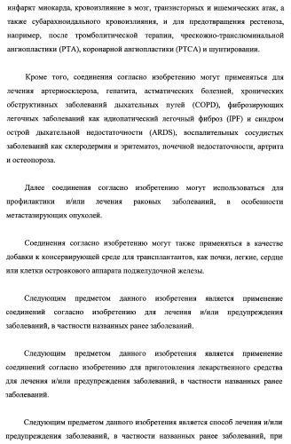 Новые ациклические, замещенные производные фуропиримидина и их применение для лечения сердечно-сосудистых заболеваний (патент 2454419)