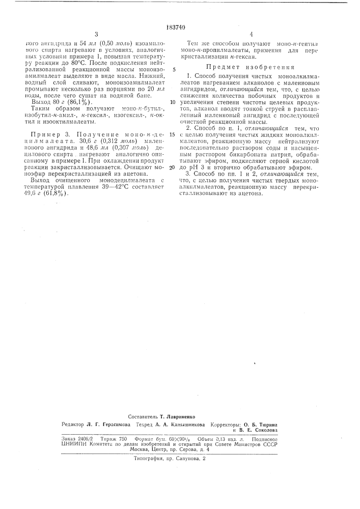 Патент ссср  183740 (патент 183740)