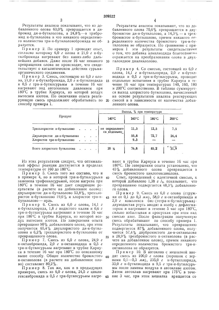 Способ получения алкил-или циклоалкил- хлоридов или бромидов олова (патент 309522)