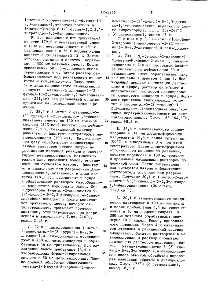 Способ получения 2-ациламинометил-1 @ -2,3-дигидро-1,4- бензодиазепиновых соединений,а также их оптических изомеров и их солей кислотного присоединения (патент 1245259)
