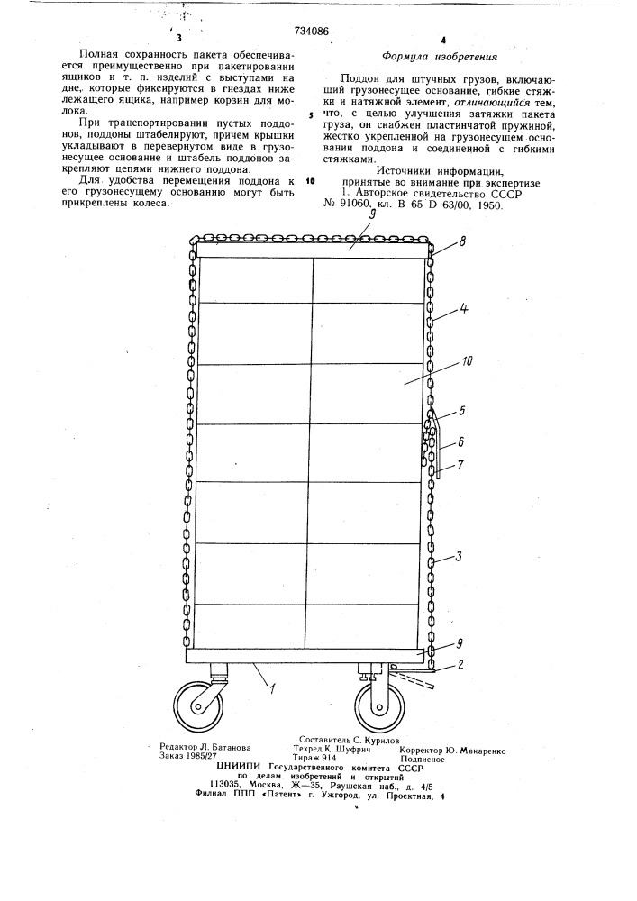 Поддон для штучных грузов (патент 734086)