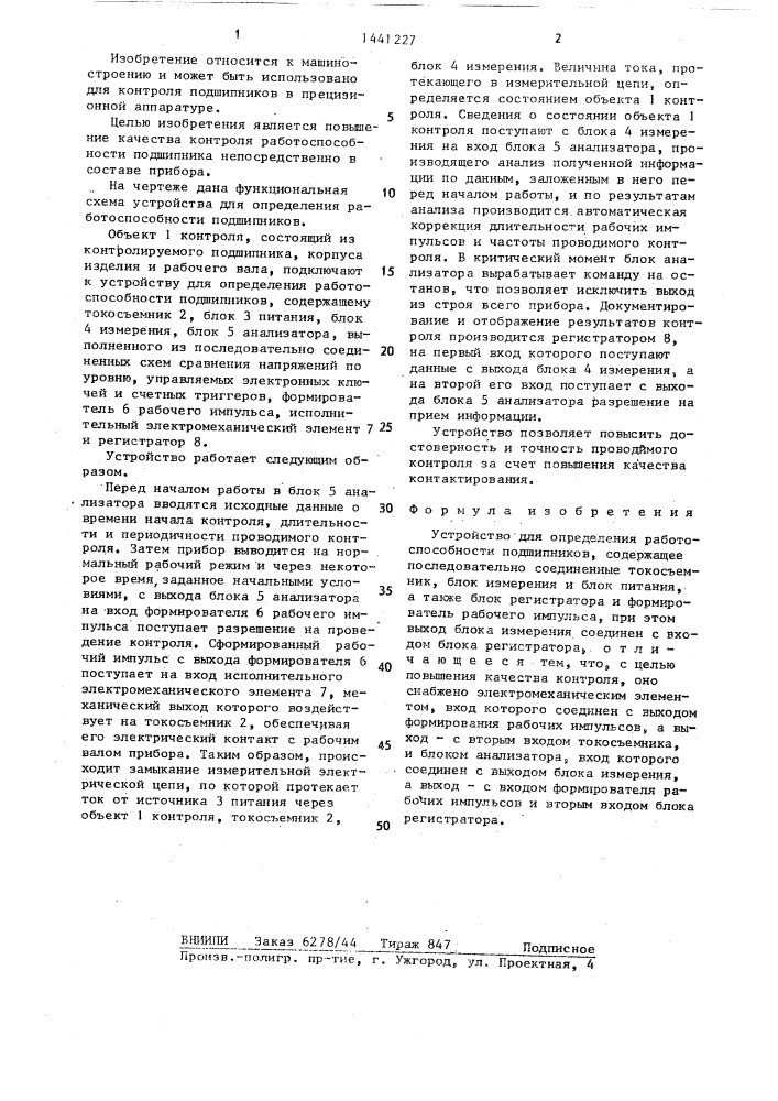 Устройство для определения работоспособности подшипников (патент 1441227)