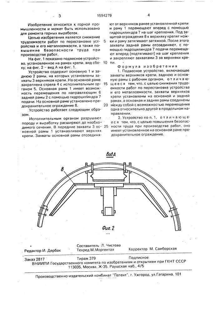 Подвесное устройство (патент 1594279)