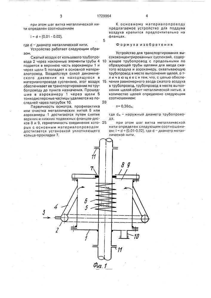 Устройство для транспортирования высококонцентрированных суспензий (патент 1729964)