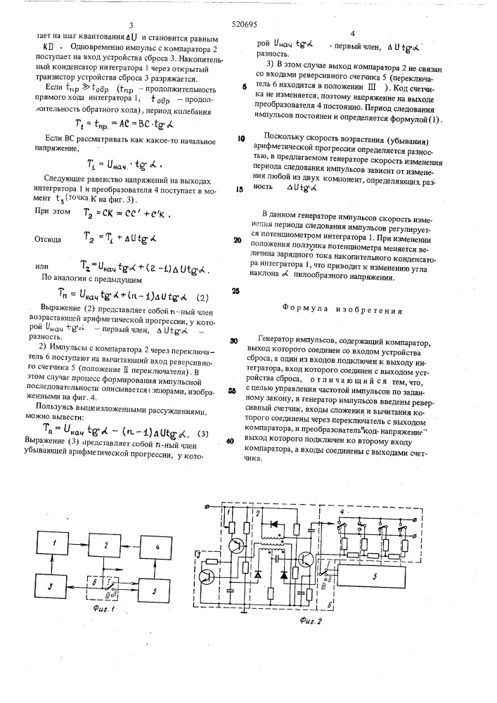 Генератор импульсов (патент 520695)