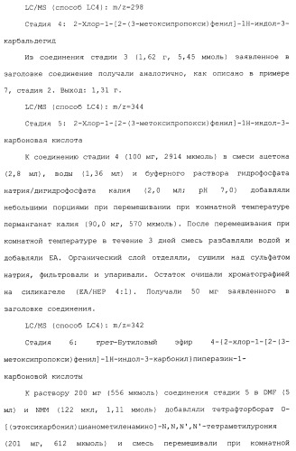 Циклические индол-3-карбоксамиды, их получение и их применение в качестве лекарственных препаратов (патент 2485102)