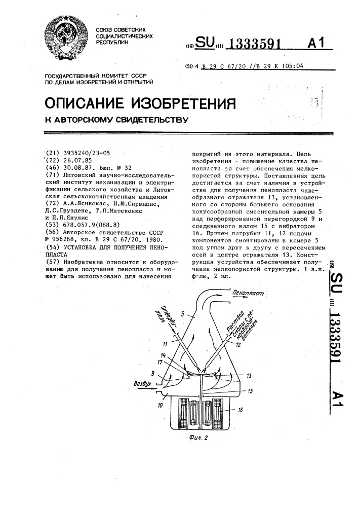 Установка для получения пенопласта (патент 1333591)