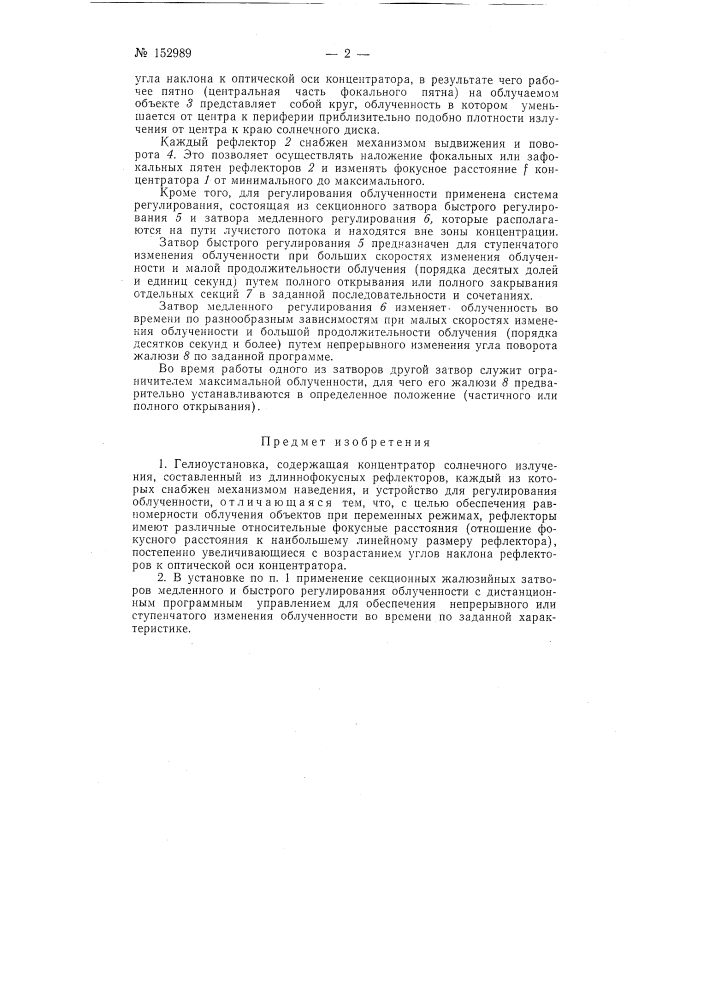 Патент ссср  152989 (патент 152989)