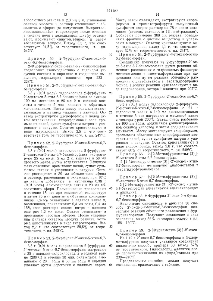 Способ получения 2-(фурилметил)-6,7- бензоморфанов (патент 421187)