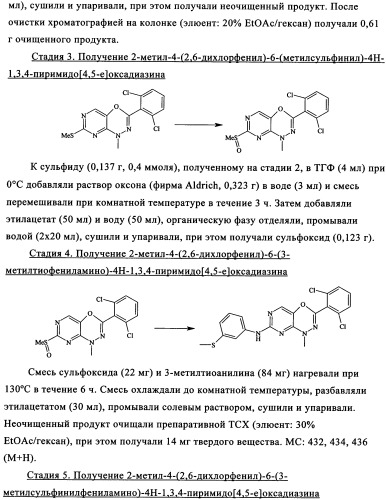 Диазинопиримидины и фармацевтическая композиция, содержащая их (патент 2340618)