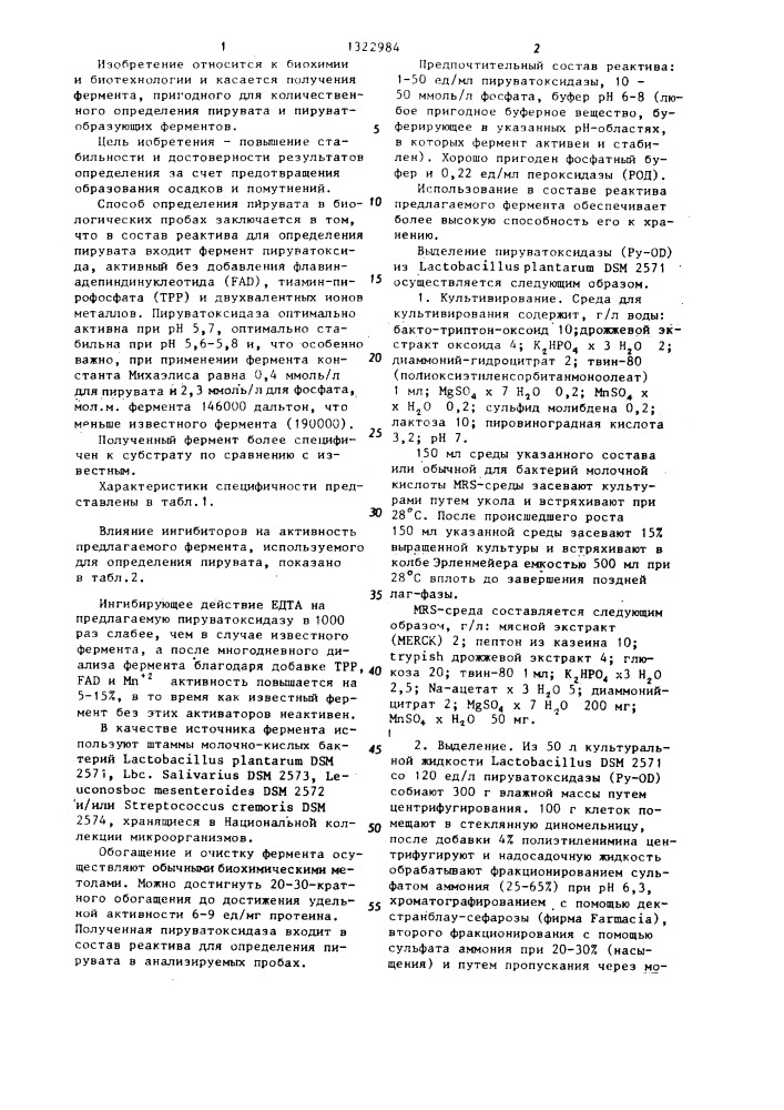 Способ определения пирувата в биологических объектах (патент 1322984)