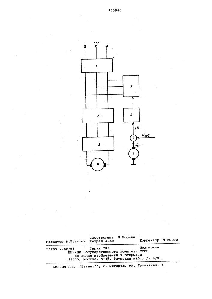 Электропривод постоянного тока (патент 775848)