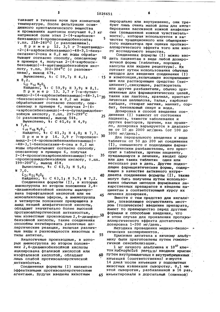 Способ получения моноамидных производных терефталевой кислоты или их фармацевтически приемлемых солей (патент 1026651)