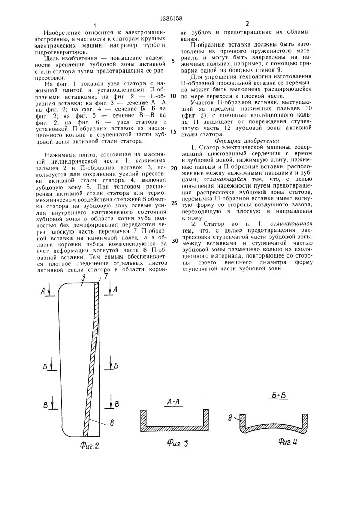 Статор электрической машины (патент 1336158)