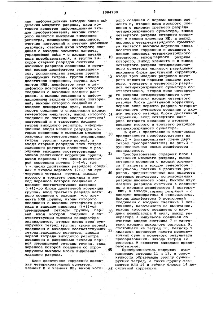 Преобразователь последовательного двоичного кода в параллельный двоично-десятичный код (патент 1084780)