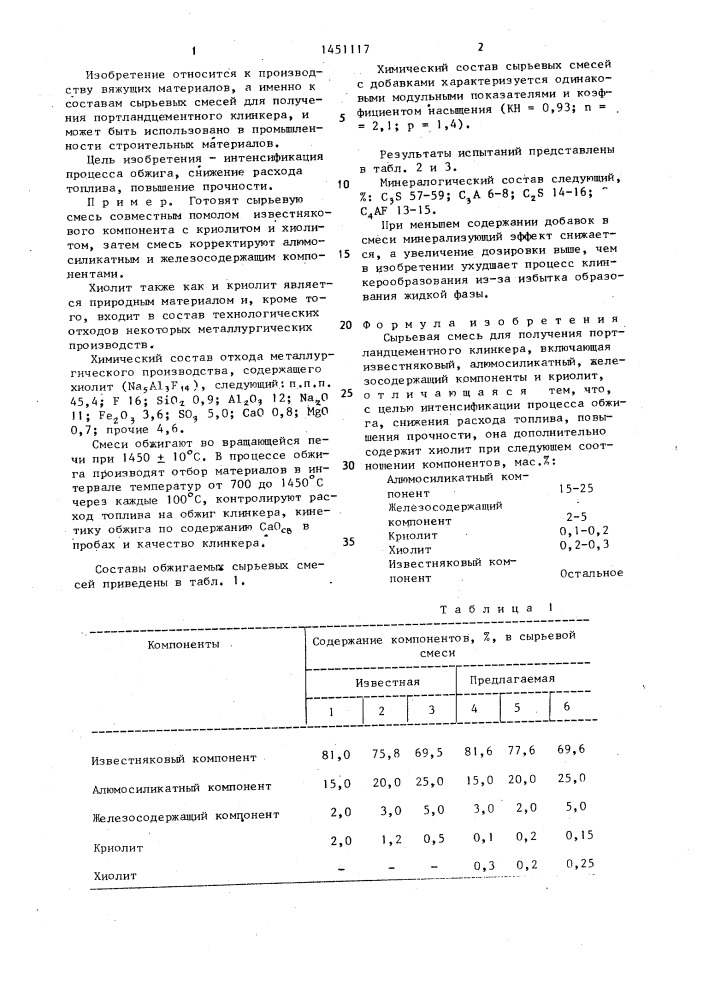 Сырьевая смесь для получения портландцементного клинкера (патент 1451117)