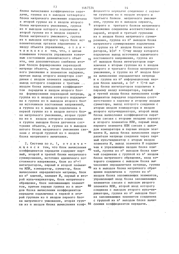 Система последовательного финитного управления конечным состоянием линейных стационарных динамических объектов (патент 1467534)