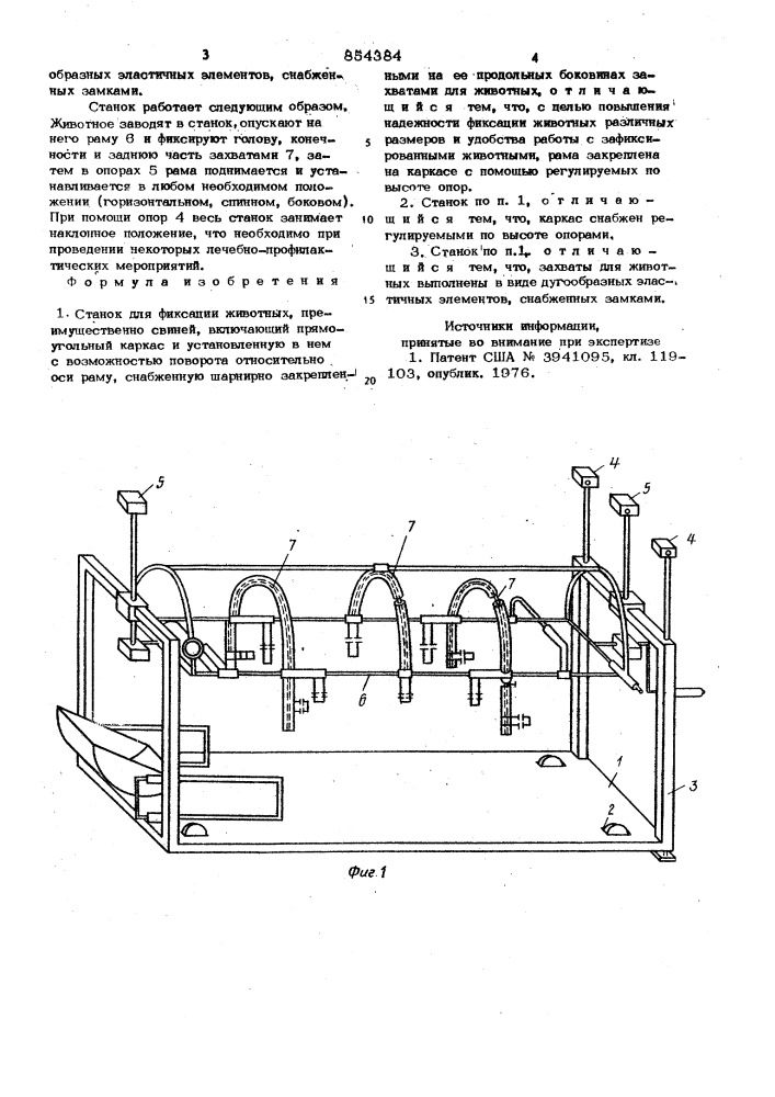 Станок для фиксации животных (патент 854384)