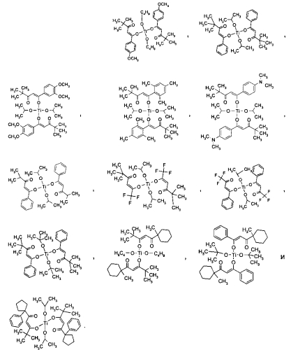 Фотолатентные титановые катализаторы (патент 2556979)