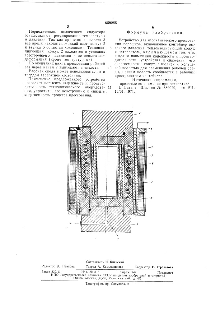 Устройство для изостатического прессования порошков (патент 659285)