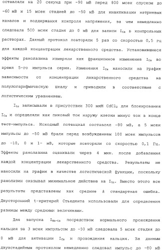 Применение ранолазина для изготовления лекарственного средства для лечения аритмий (патент 2325161)