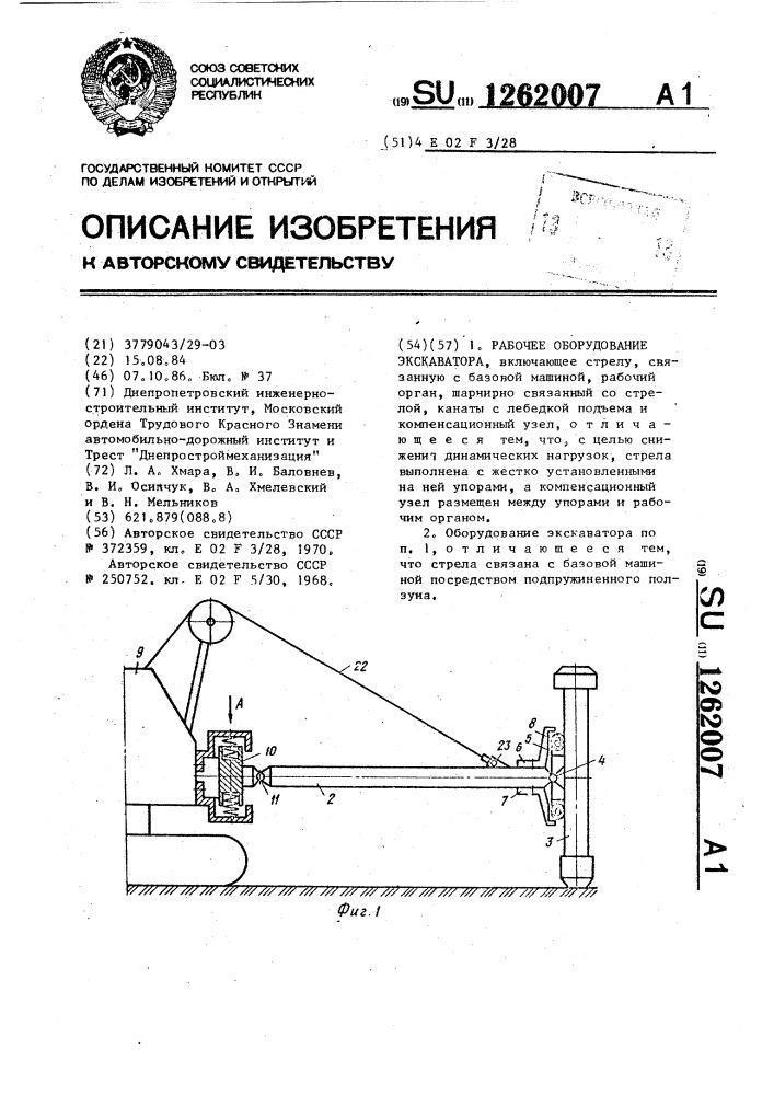 Рабочее оборудование экскаватора (патент 1262007)