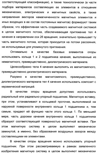 Способ магнитной разгрузки тел качения от действия центробежных сил в опорах вращения и опора вращения для его осуществления (варианты) (патент 2348839)
