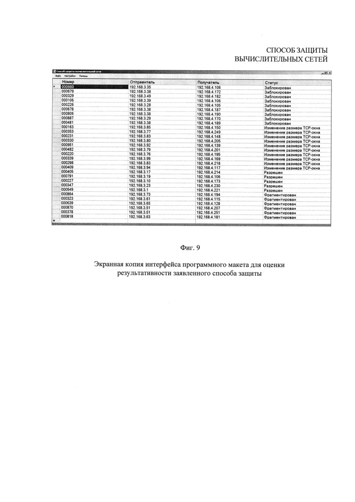 Способ защиты вычислительных сетей (патент 2649789)