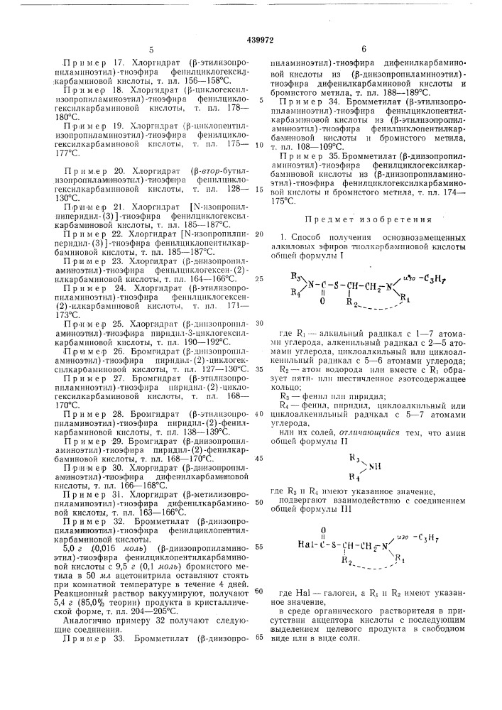Способ получения основнозамещенных алкиловых эфиров тиолкарбаминовой кислоты (патент 439972)
