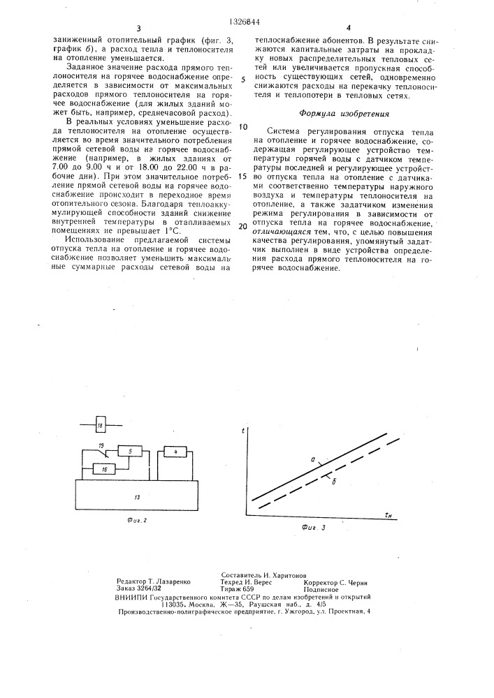 Система регулирования отпуска тепла (патент 1326844)
