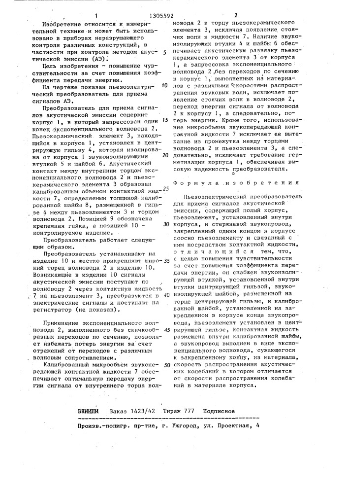 Пьезоэлектрический преобразователь для приема сигналов акустической эмиссии (патент 1305592)