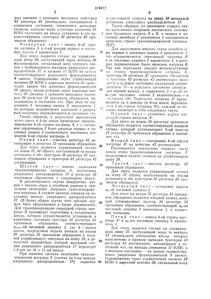 Логическое запоминающее устройство (патент 474847)