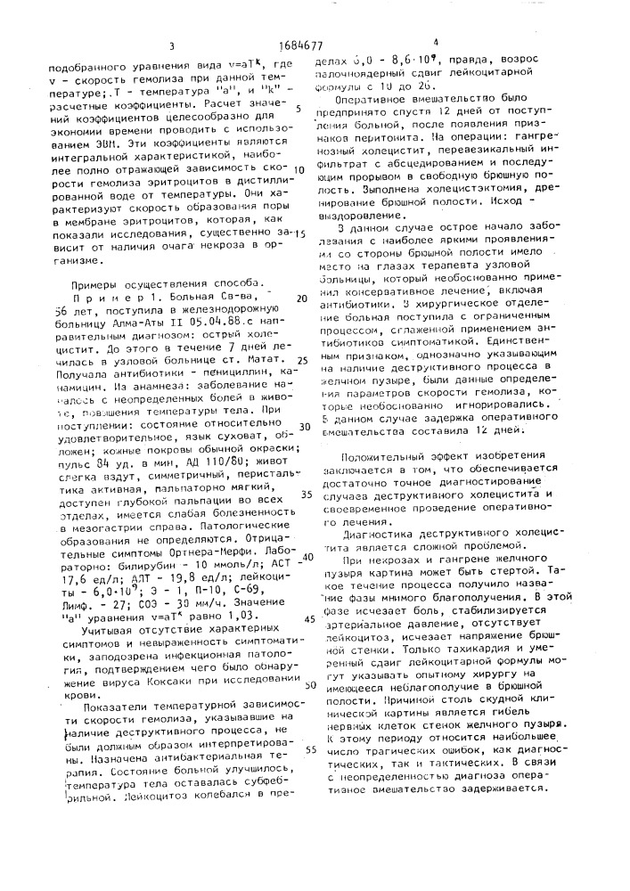 Способ дифференциальной диагностики деструктивной и катаральной форм калькулезного холецистита (патент 1684677)