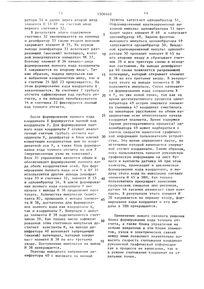 Устройство для считывания графической информации (патент 1506460)