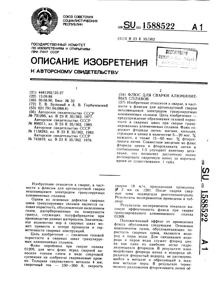Флюс для сварки алюминиевых сплавов (патент 1588522)