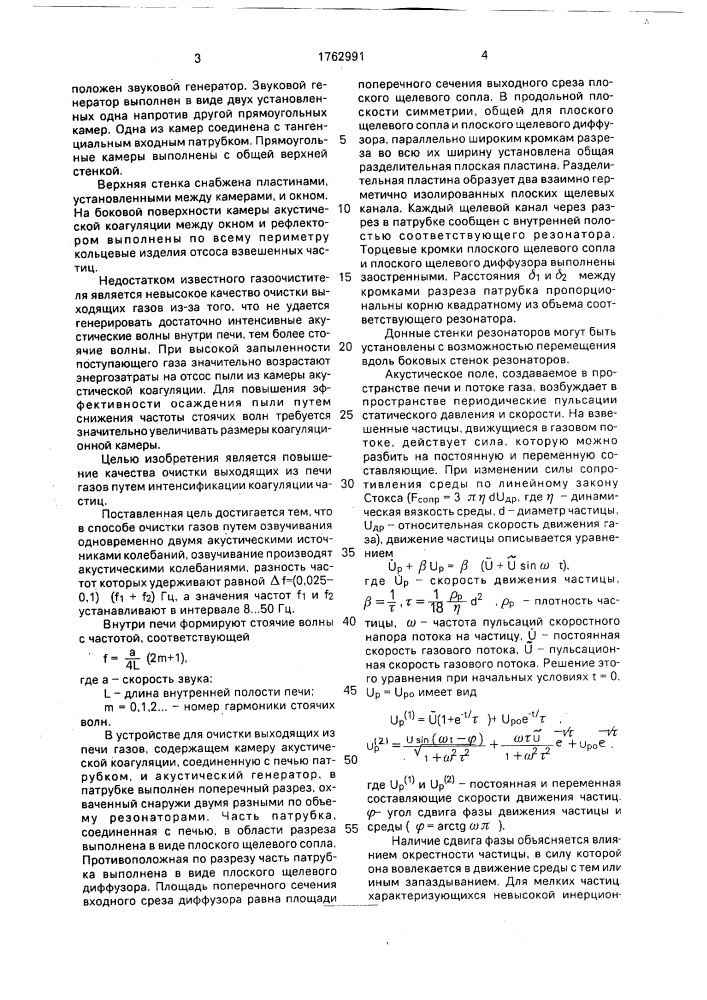 Способ очистки выходящих из печи газов и устройство для его реализации (патент 1762991)