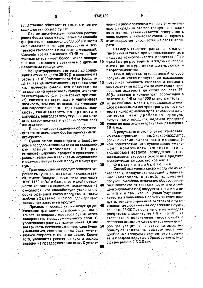 Способ получения какао-продукта из какаовеллы (патент 1745180)