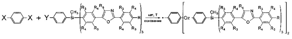 Способ получения разветвленных олигоарилсиланов на основе фенилоксазолов (патент 2620088)