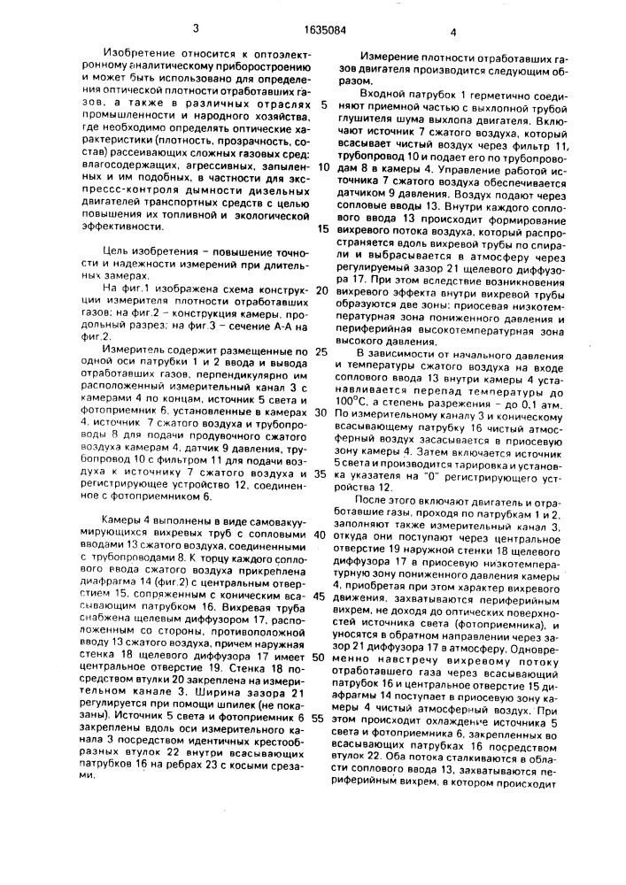 Измеритель плотности отработавших газов (патент 1635084)