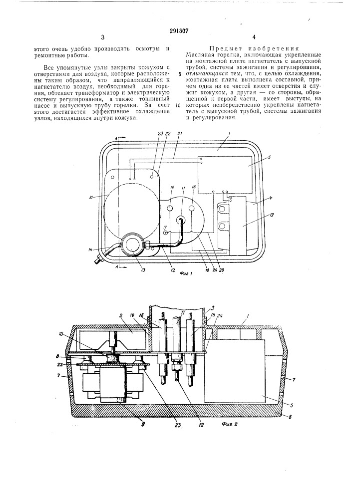 Масляная горелка (патент 291507)