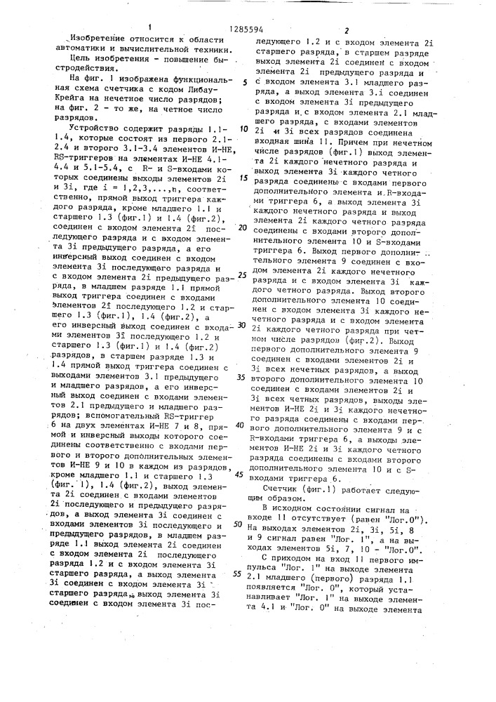 Счетчик с кодом либау-крейга (его варианты) (патент 1285594)