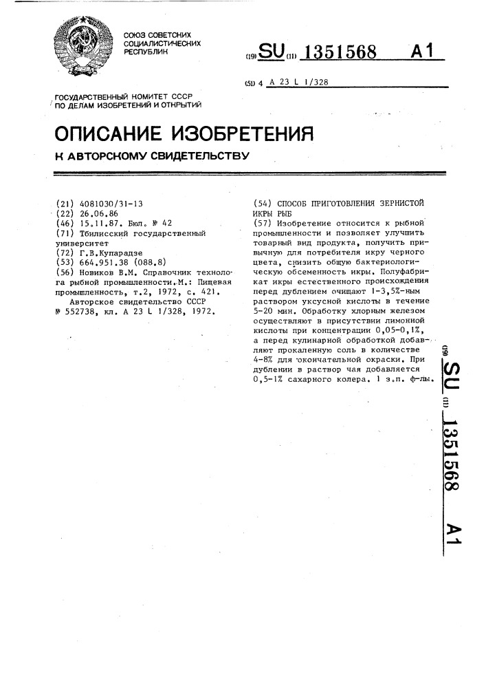 Способ приготовления зернистой икры рыб (патент 1351568)