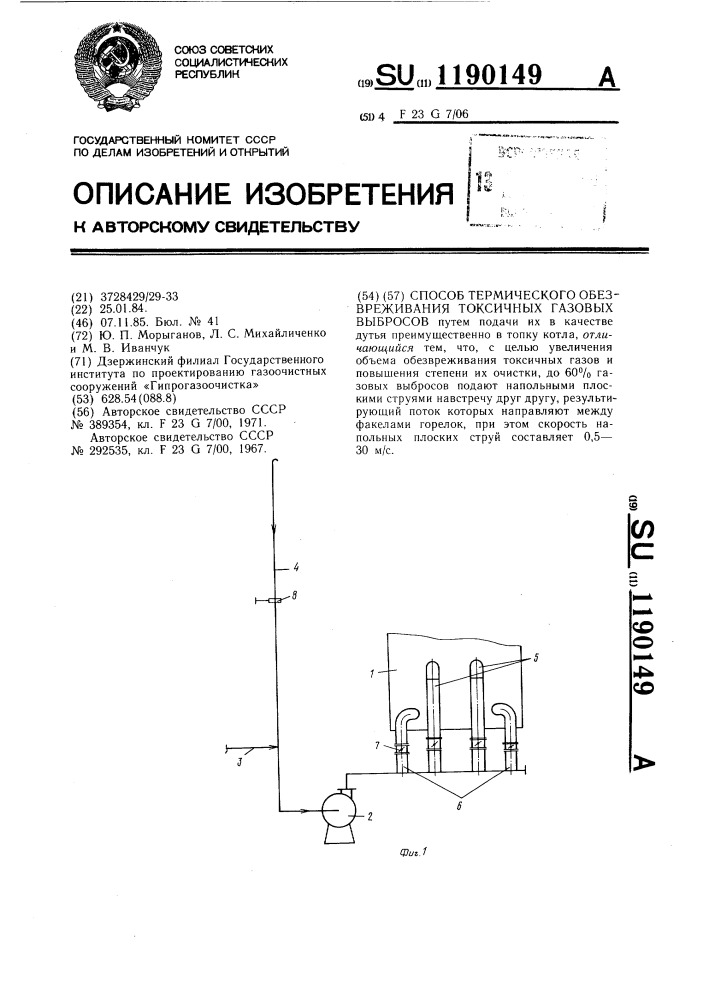 Способ термического обезвреживания токсичных газовых выбросов (патент 1190149)