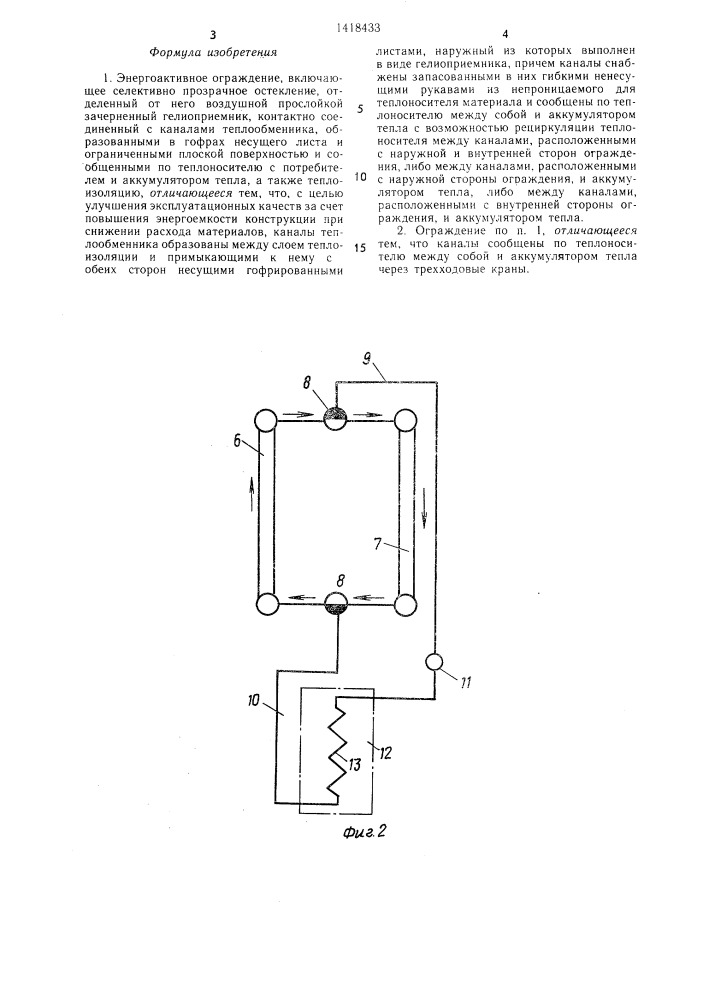 Энергоактивное ограждение (патент 1418433)