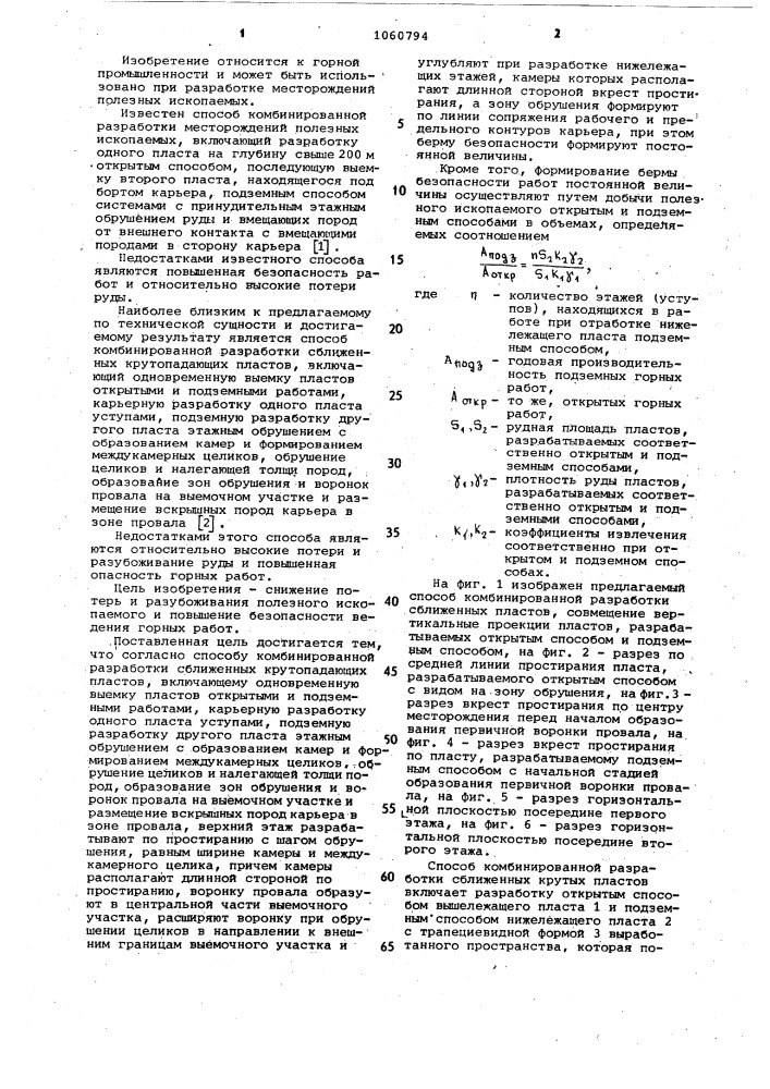 Способ комбинированной разработки сближенных крутопадающих пластов (патент 1060794)