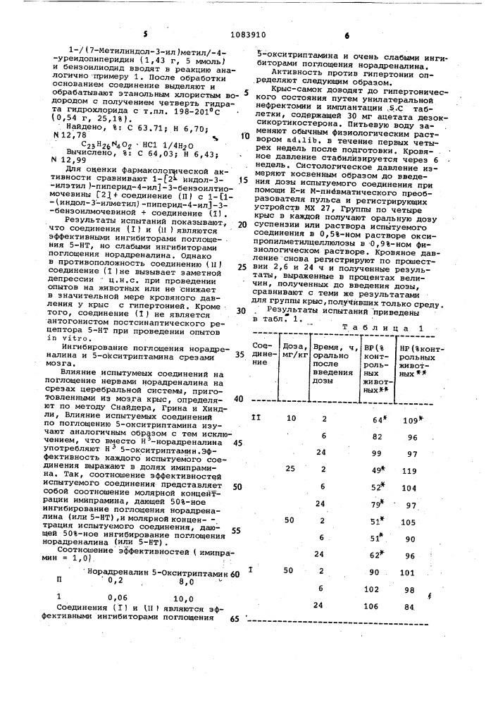 Способ получения производных индола или их солей (патент 1083910)