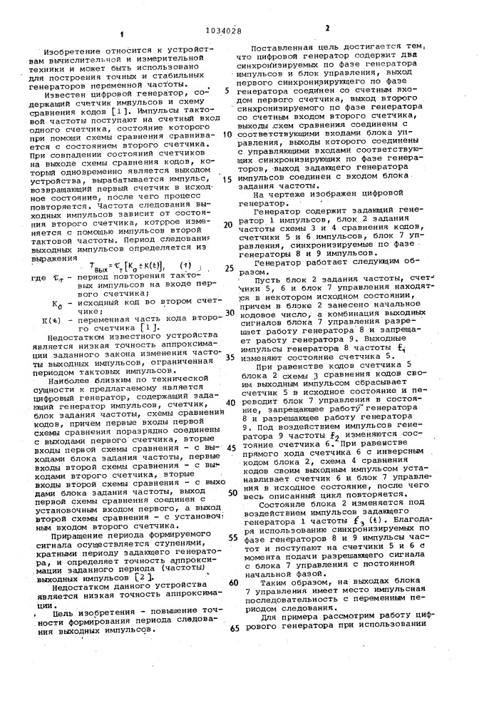 Цифровой генератор (патент 1034028)